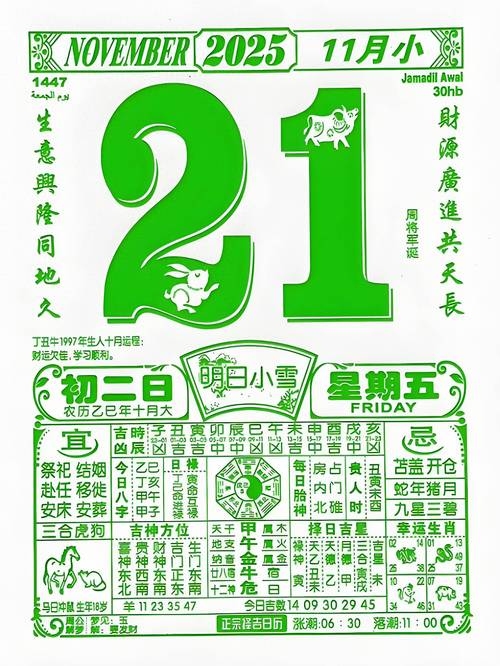 黄历2021年11月黄道吉日查询插图