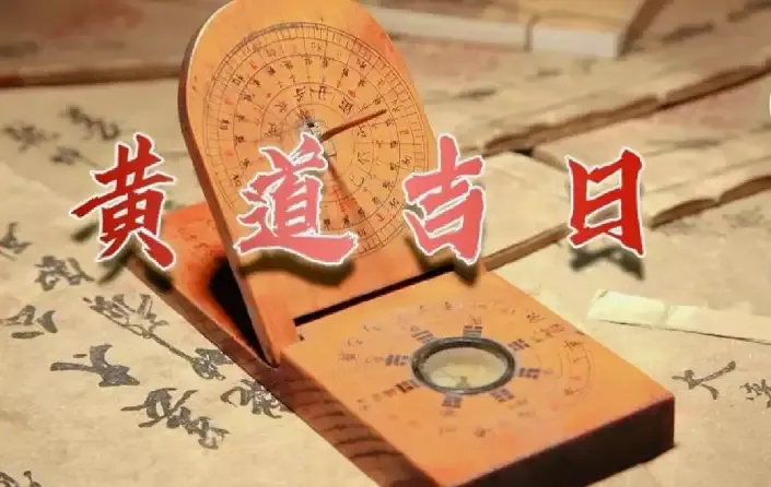 黄历2020年3月黄道吉日一览插图