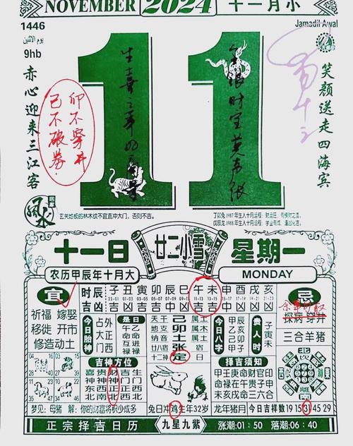 黄历2020年11月黄道吉日，解读与运用插图