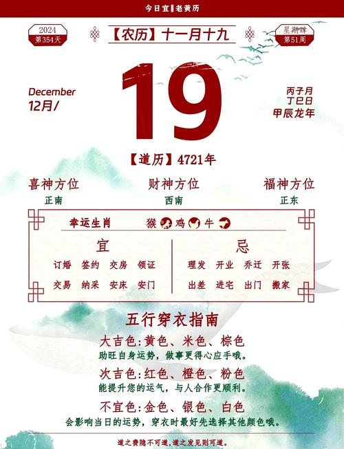 黄历2019年12月黄道吉日，探寻吉祥之日的奥秘插图