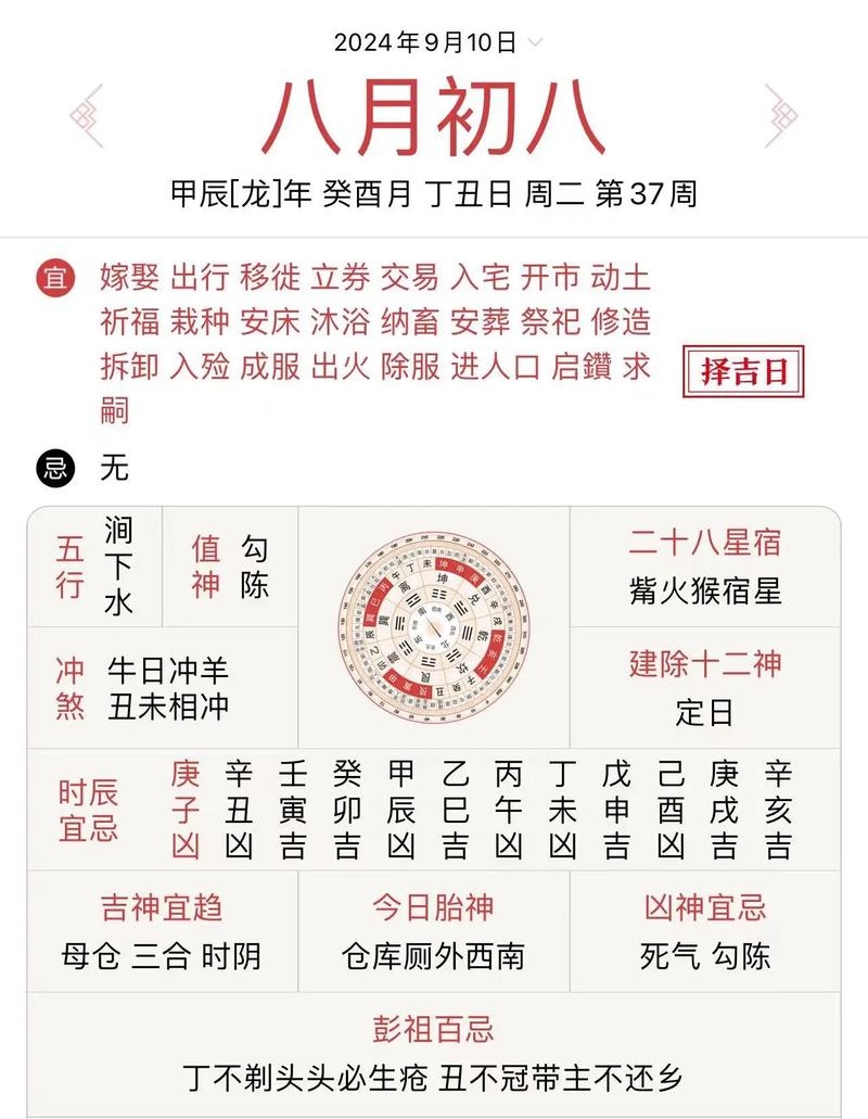 黄历2021年8月黄道吉日查询—探寻吉祥日子的奥秘插图