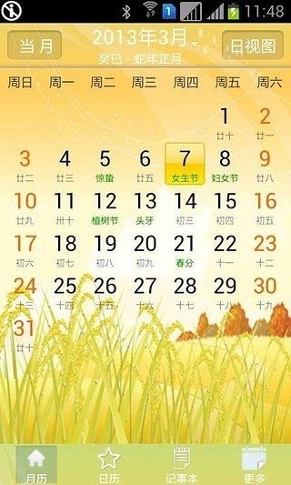 黄历与万年历准确性对比插图