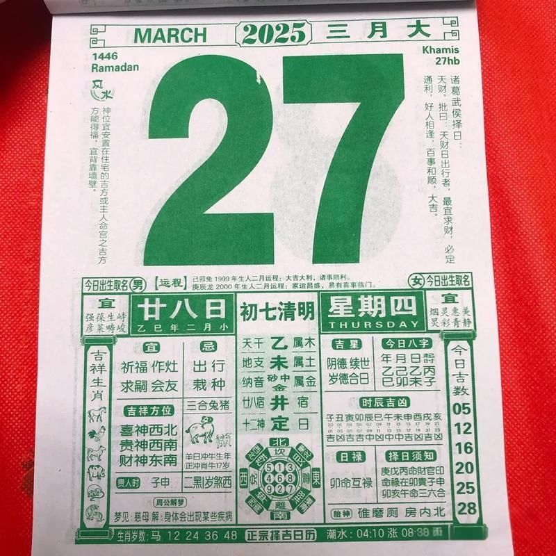 黄历指引下的日子,2020年3月29日的独特意义插图 黄历指引下的日子,2020年3月29日的独特意义插图