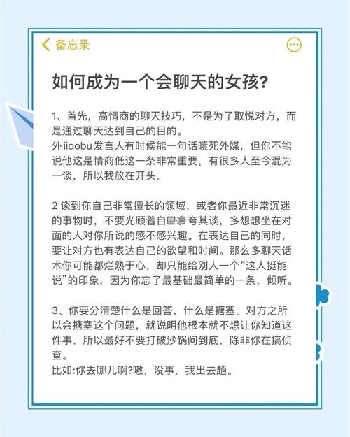 和女友聊天宝典插图