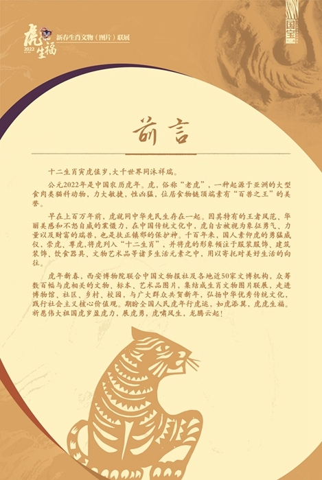 虎年周期循环的标题，戊寅轮回，虎年的传统与命运插图