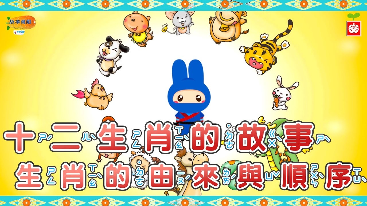 后生晚辈的生肖之谜。插图