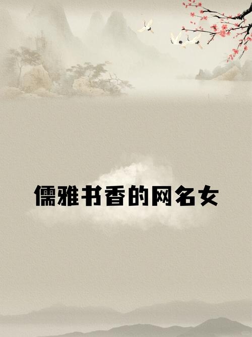 好听的博客名字推荐，墨香思绪。插图