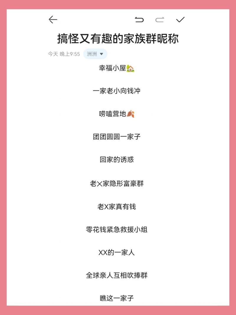好听的群聊名字，温馨家族群名插图
