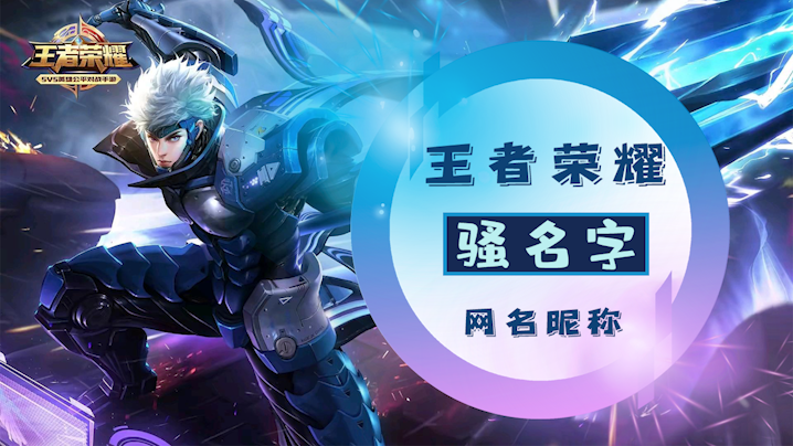 好听的网游名字建议，诗意江湖名，游戏霸主之风，剑舞倾城影，古韵仙踪，一笑泯恩仇，时光巷陌行者，花落微凉梦，风聆轮回声，独酌醉清风，10. 残墨断诗情插图