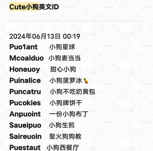 好听个性的名字及宠物名,探索独特好听的狗狗名称与个性女生网名插图 好听个性的名字及宠物名,探索独特好听的狗狗名称与个性女生网名插图