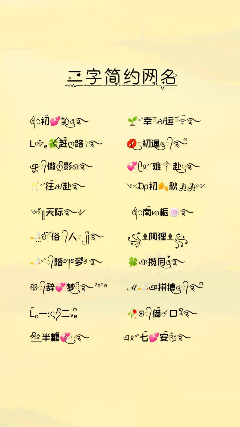 好听且不易撞的网名推荐，独特昵称集合，以下是一些精选的好听、干净且独特的二字女生网名及情侣网名建议，供您参考和选择。如心空、馨彤、寻琦等富有诗意和美感的名称，既好听又文化气息浓厚；灯火入眉弯 && 梨树已染霜等情侣网名则浪漫有趣，寓意深远而独特。这些名字均经过精心挑选，以确保其独特性和美感，适合作为个人网名的理想之选。插图