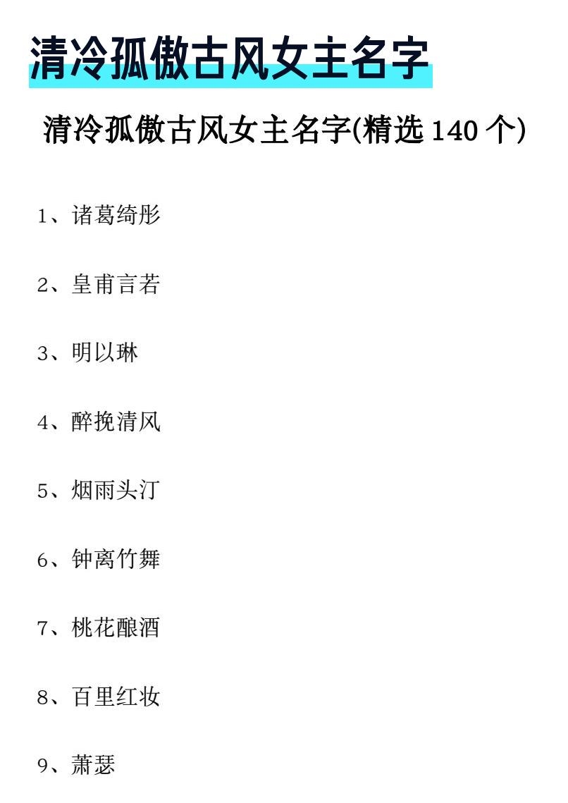 好听游戏名字精选，梨花溅雨意笙歌、烟雨墨冷竹离殇等，彰显个性与仙气。插图