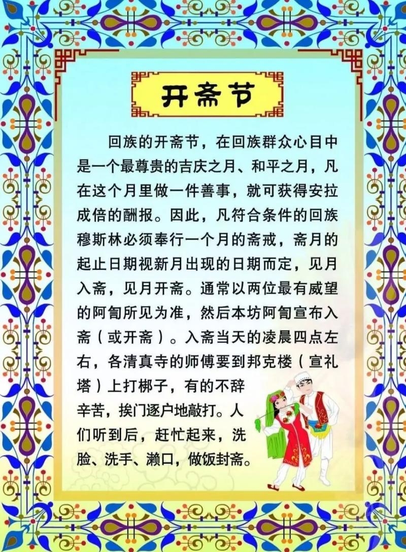 回族传统节日概览，开斋节、古尔邦节与圣纪节的独特风俗标题，回族的三大节日习俗深度解析或探寻回民盛大庆典背后的文化传承 再或者 揭秘！回族主要传统节庆及其特色活动全攻略都很好地概括了文章的主题，即介绍和解读回族的三个重要节日的习俗和文化内涵。第一个标题简洁明了地指出了文章的主要内容；第二个标题通过强调文化传承来突出节日的文化重要性；第三个标题则带有一种探索和揭示的意味，能够吸引读者的注意力。回族的三大节日习俗深度解析探寻回民盛大庆典背后的文化传承。插图