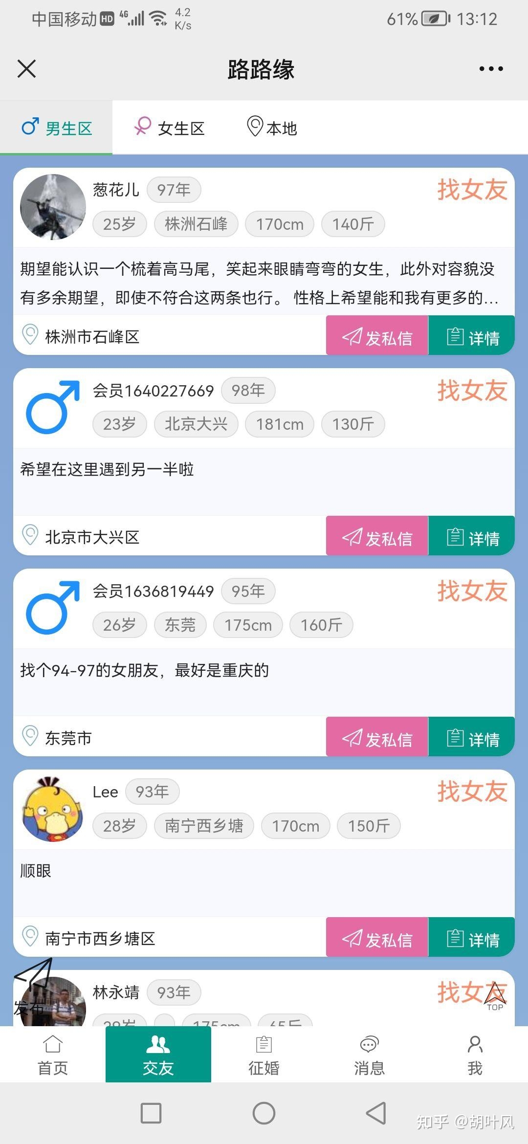 回族交友平台推荐插图