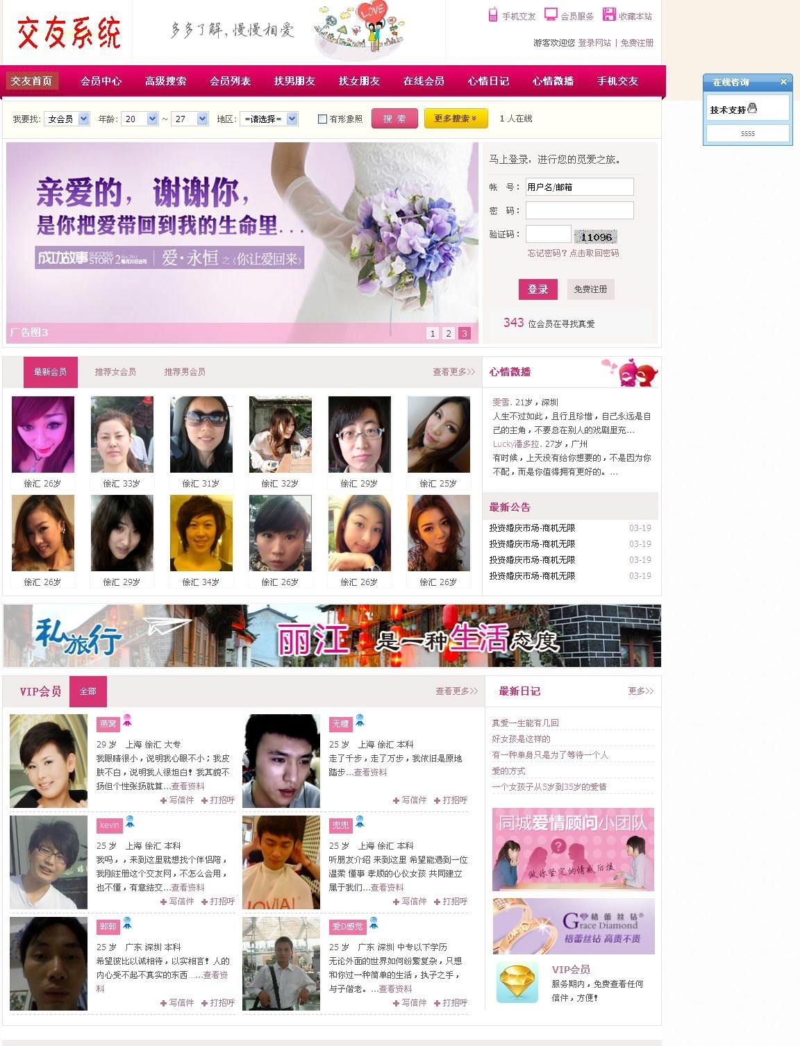 婚恋交友平台解析，世纪佳缘、百合网与珍爱网的特色及排名建议，揭秘三大热门婚恋网站特点，助你找到真爱插图