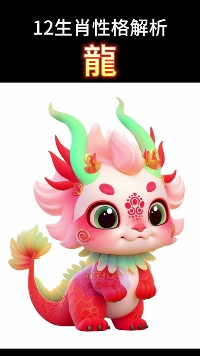 虎踞龙盘生肖解读插图