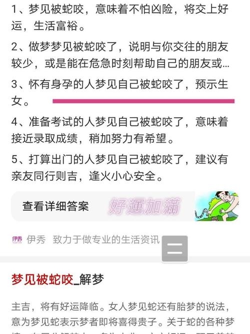 怀孕梦见蛇咬，预示生男，吉祥之兆插图