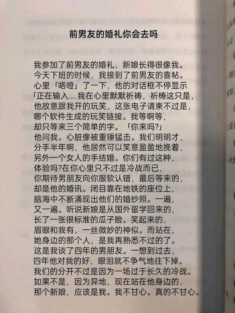 婚礼前男友干扰的复杂情感故事,解析,面对前男友在特殊日子里的挑战插图 婚礼前男友干扰的复杂情感故事,解析,面对前男友在特殊日子里的挑战插图