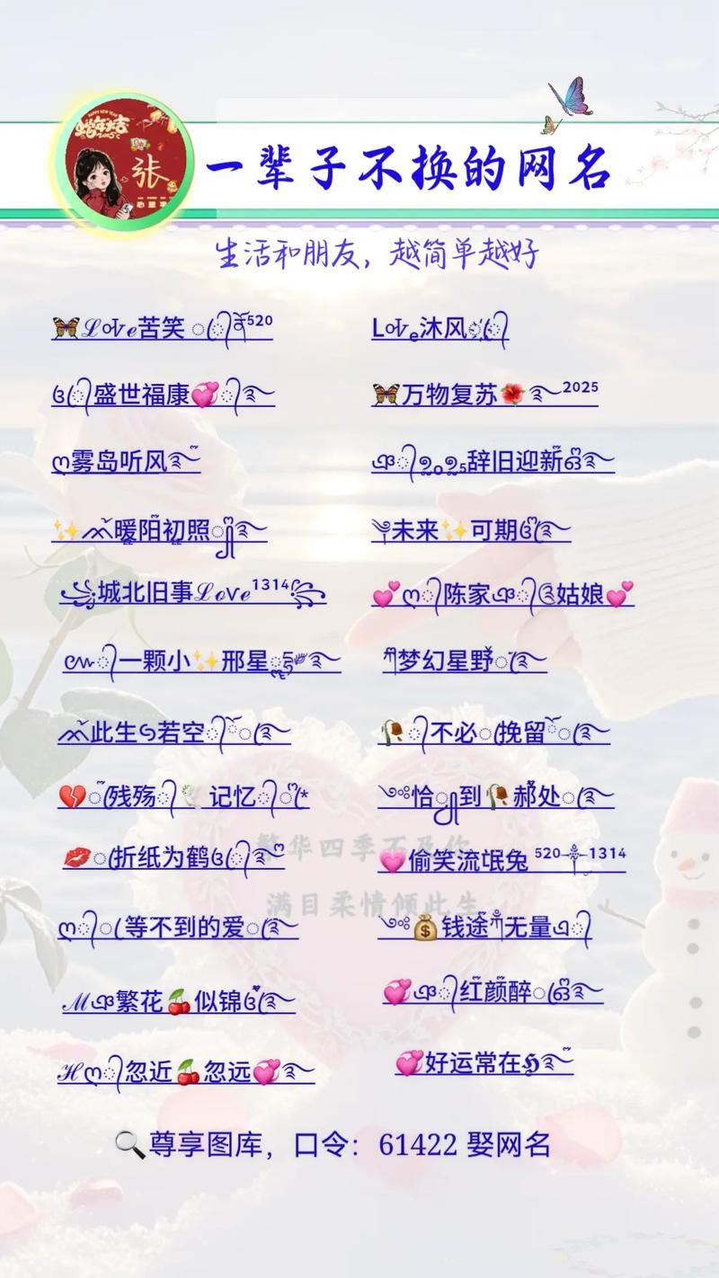好友网名精选，怀旧、交友、真情永存，简洁明了，适合微信用户取名参考插图