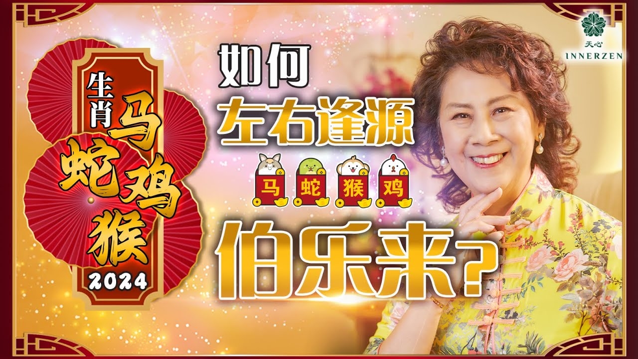 火烧眉毛解生肖，蛇、猴与马争锋。插图