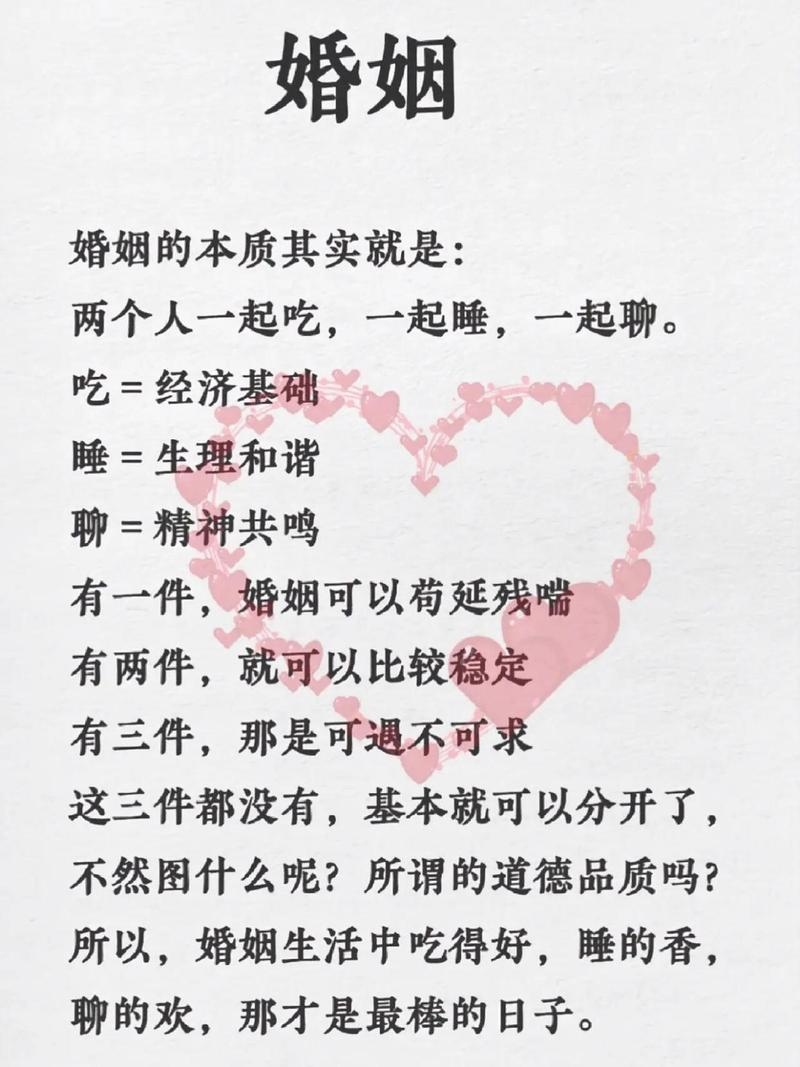 婚姻匹配，核心品质与命格相合的婚恋之道插图