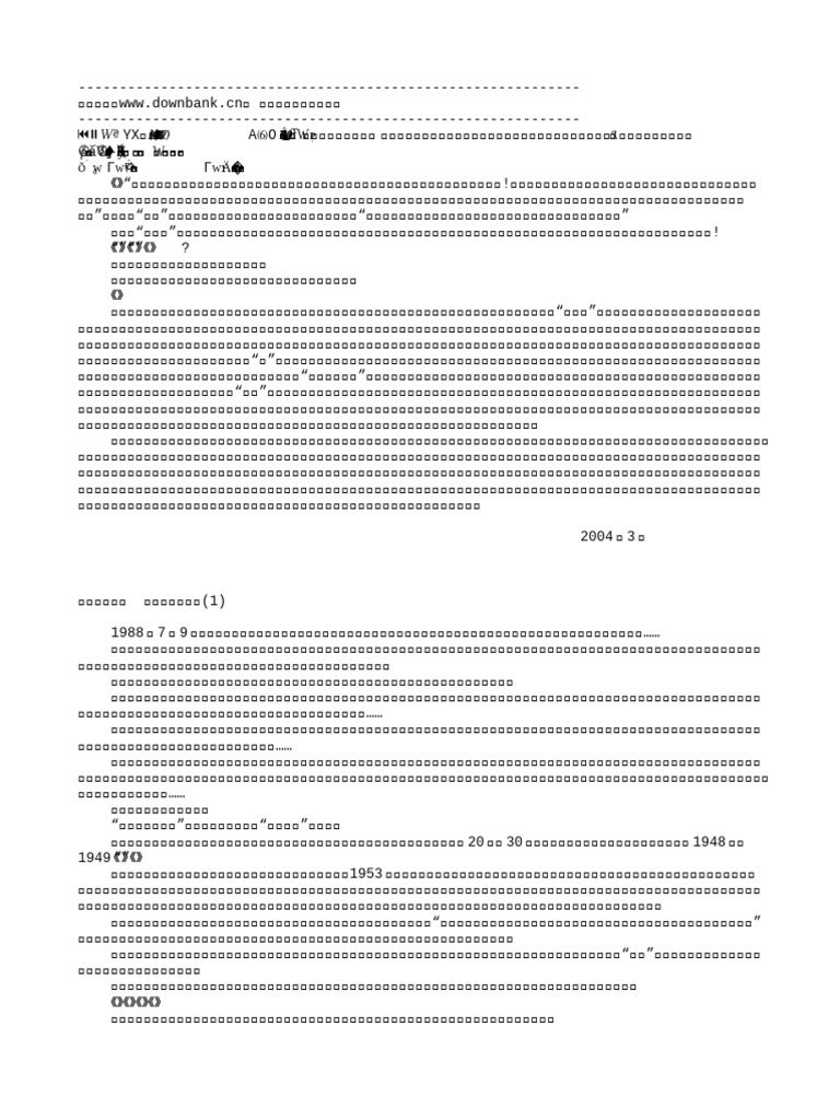 黄梅娶亲风俗与金不换艺术人生插图
