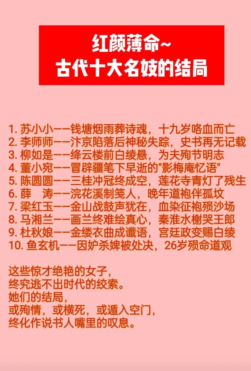 红颜祸水命的解析与探讨，何为红颜？命运如何影响？插图