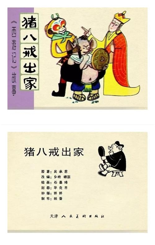 和尚敲钟三更起，猜一生肖是猪。插图