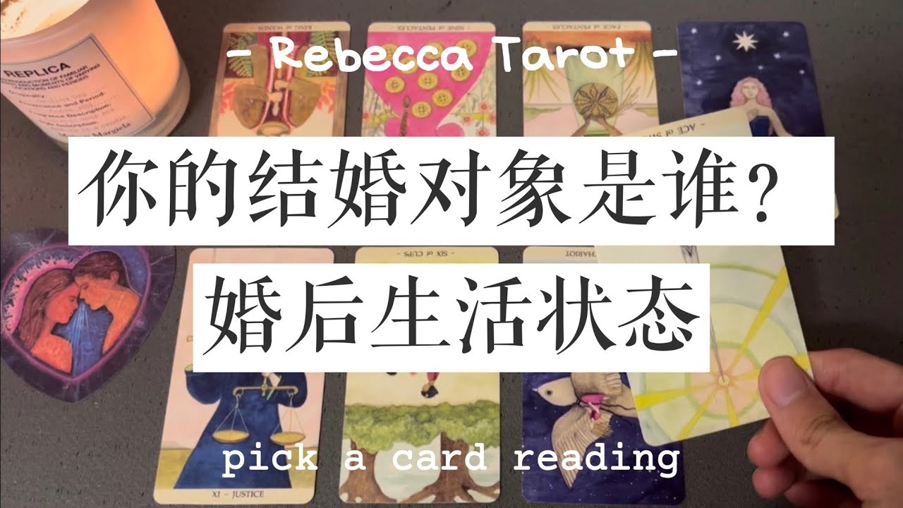 婚姻预测解读,你的婚姻能否稳定?塔罗牌与六爻揭示答案。插图 婚姻预测解读,你的婚姻能否稳定?塔罗牌与六爻揭示答案。插图