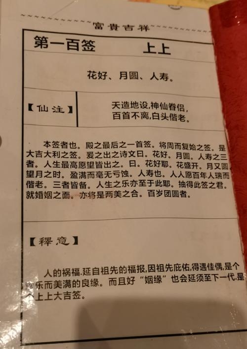 怀德招亲的姻缘签解读插图