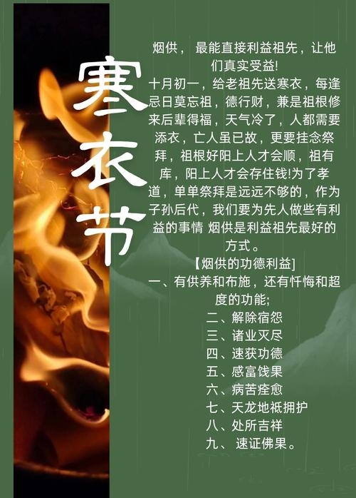 寒衣节，传统祭祀冬日情插图