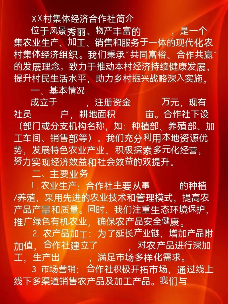 合作社名称，农业发展新篇章插图