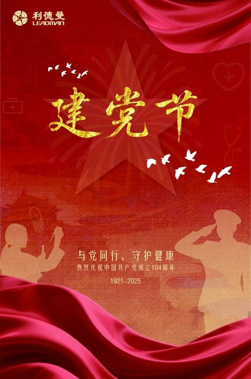 建党节8月1日插图 建党节8月1日插图