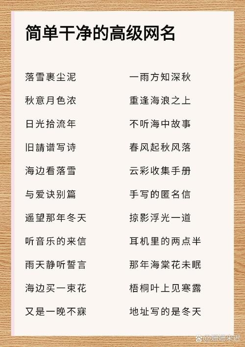 简单网名精选，静水微澜、细品人生、蓦然回首、锦年流苏，独特风采的70后网名推荐插图