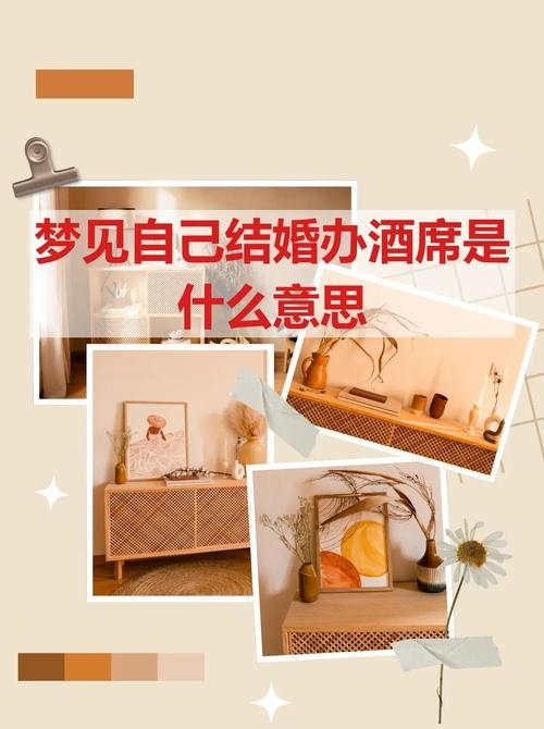 结婚办酒席的梦境解析插图