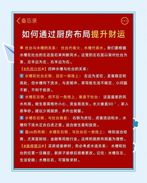 家居风水论述，厨房刀具悬挂、布局与财运影响插图