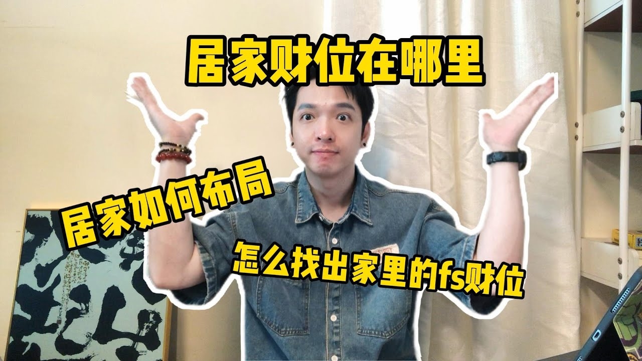 家居风水布局要点，五行方位与财位布置，正西方金元素调和，正北方水元素活跃。庭院中心土属性需避免高大树木和水池，确保充足光照促进气运流动。东方适合种植大树和竹子、布设水局；南方宜种花但不宜设水池或红色花卉；西南方为凶位需注意调整。，卧室坐向决定财位方向，如坐北朝南的财位在西北和东北等区域。明财位位于入户门对角线静处利于聚财。横财可摆放于入门位置或近房间后方位置以增强财运效果。插图