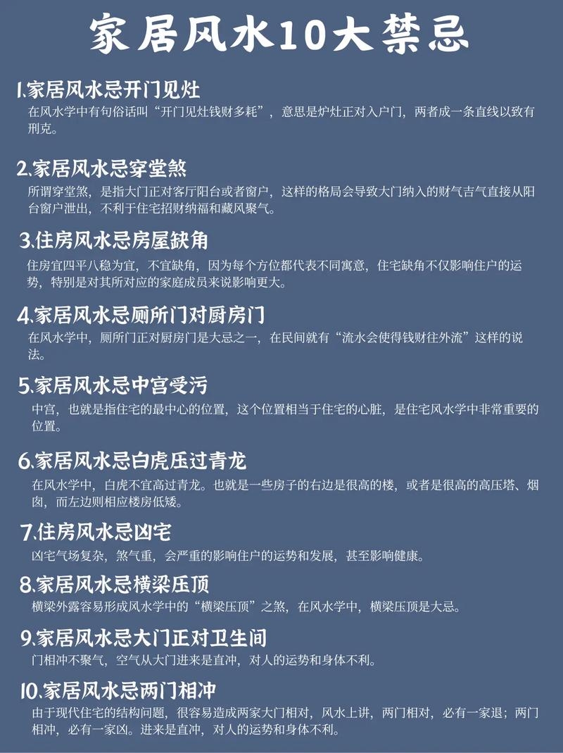 家居风水禁忌与调整之道插图