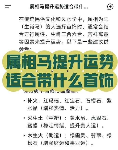 金马玉堂解析，生肖马与金玉之象征插图