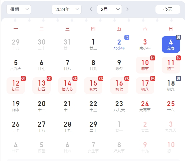 今年打春日期揭晓，2月3日几点打春？插图