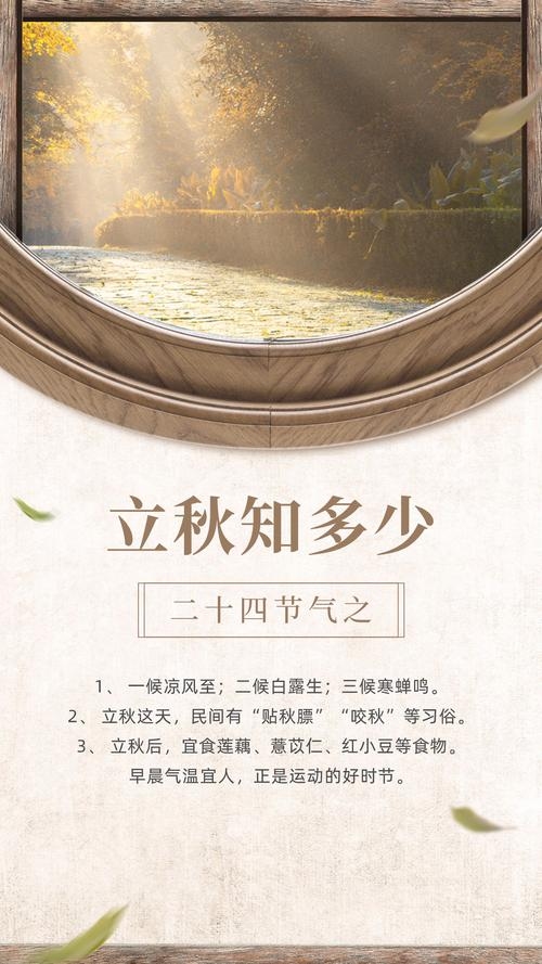 今年立秋时间点，8月7日早上8点09分迎来立秋节气插图