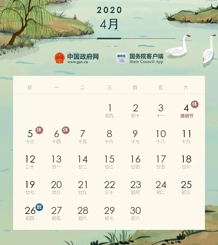 今年清明节是几月几日？答案揭晓—2020年清明节时间解析插图
