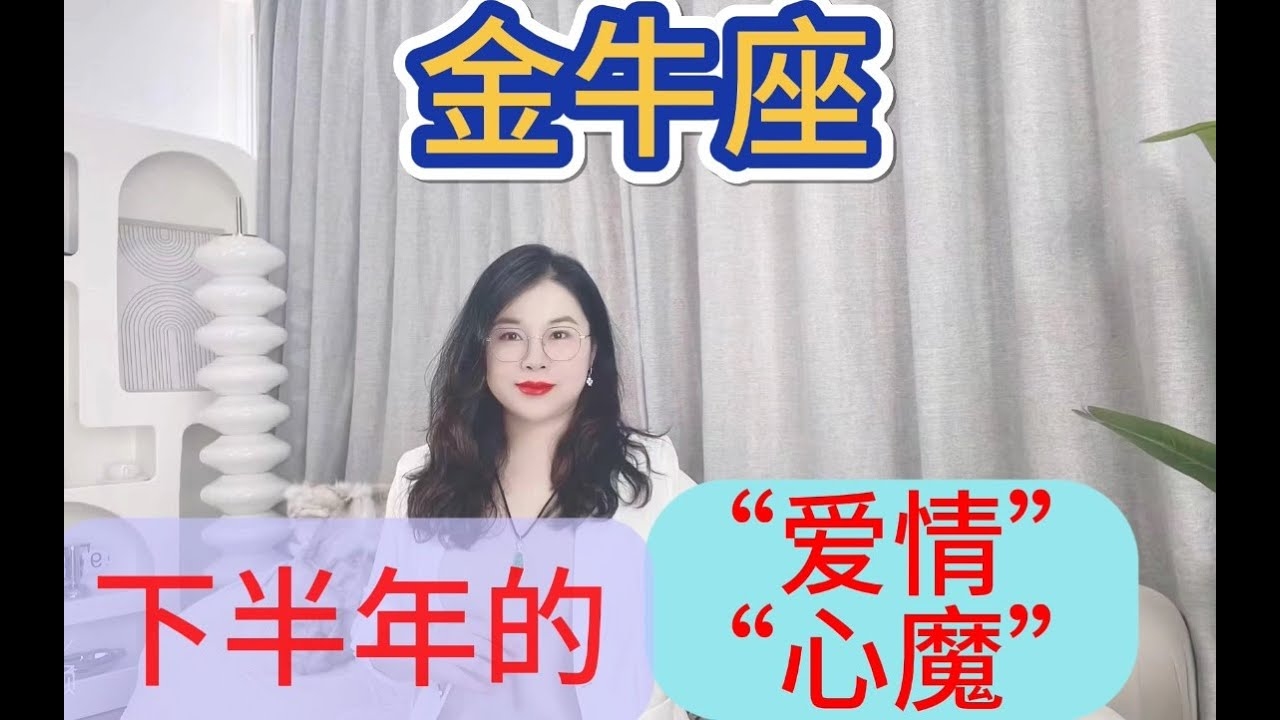 金牛座爱情观插图 金牛座爱情观插图