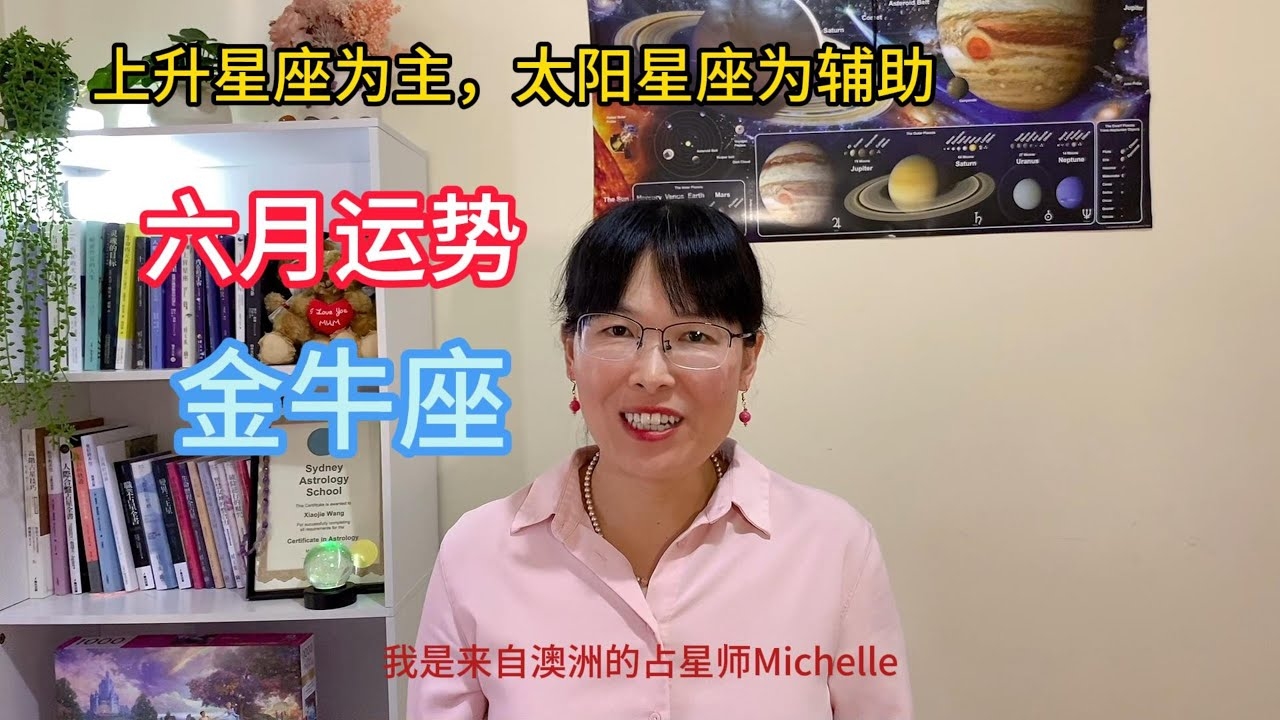 金牛座本月综合运势解析插图