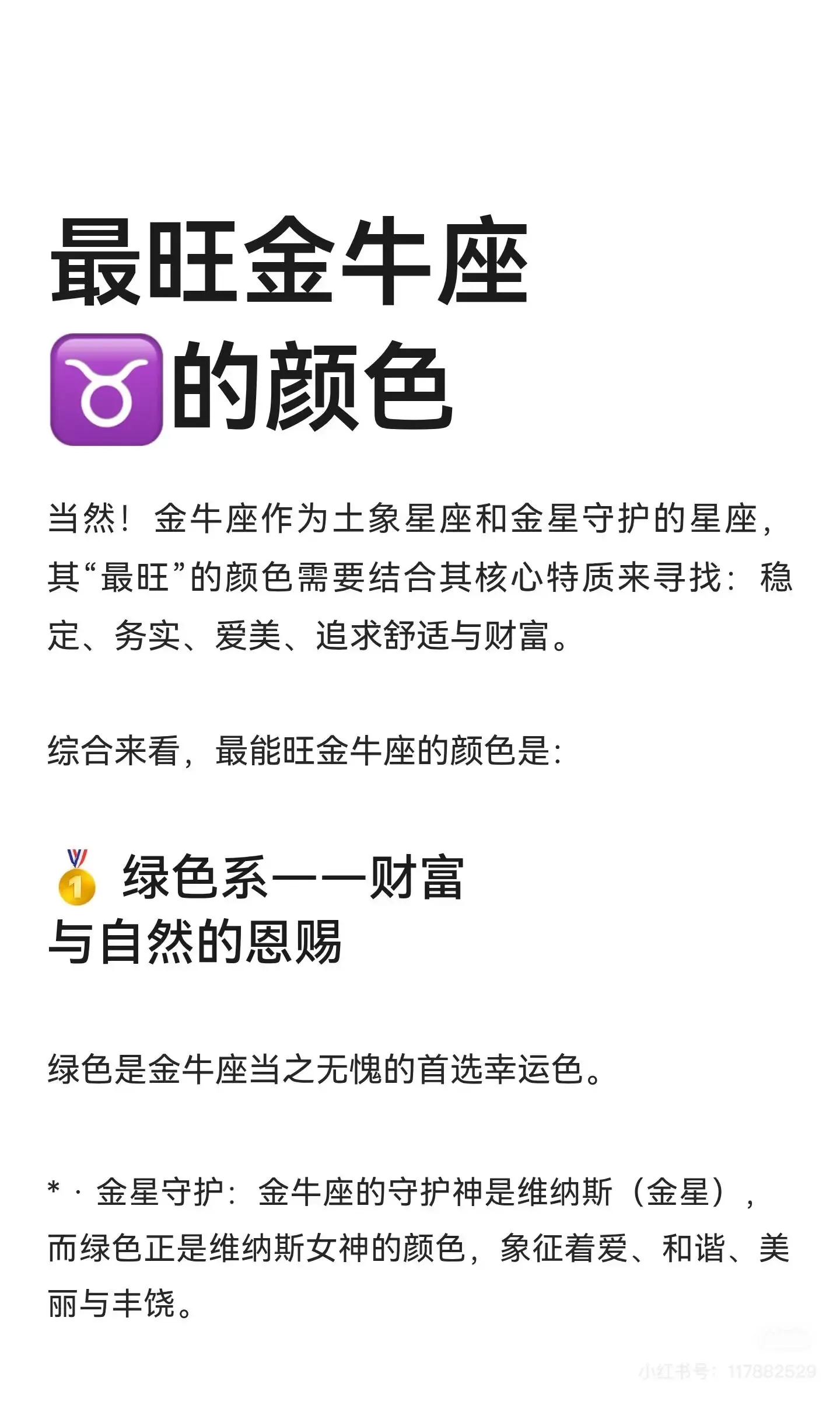 金牛座的日期范围解析插图 金牛座的日期范围解析插图