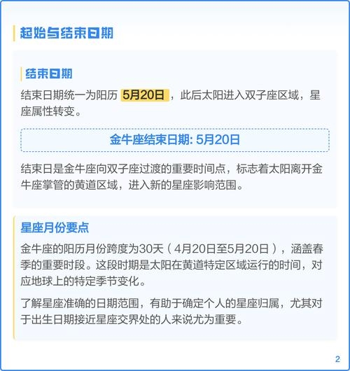 金牛座日期范围，从特定月份到特定月份插图