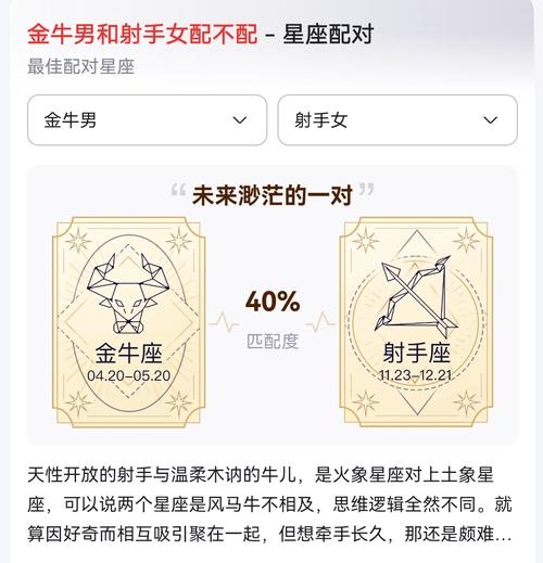 金牛射手，互补之恋。插图