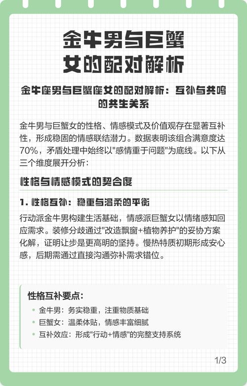 金牛座与巨蟹座的缘分深度解析，孽缘or绝配？插图