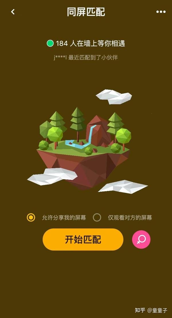 交朋友社交应用概览插图