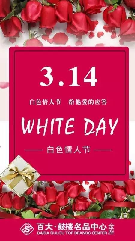 今日白色情人节,爱的延续与纯洁情感的赞美插图 今日白色情人节,爱的延续与纯洁情感的赞美插图